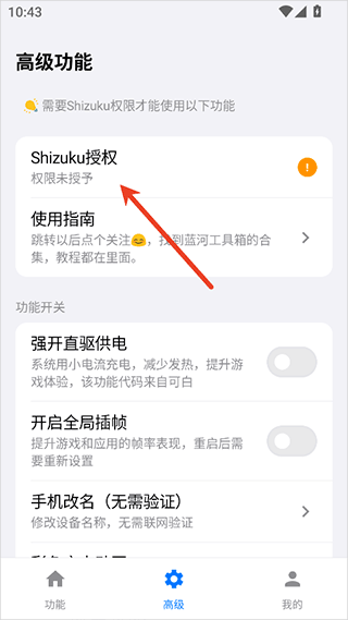 蓝河工具箱app