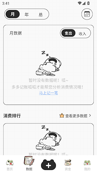 呱呱记账本
