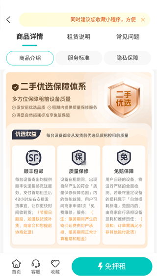 人人租app