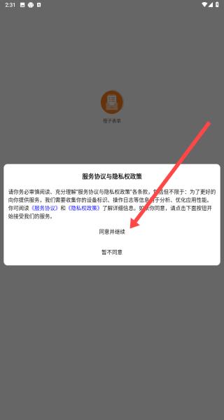 橙子表单app
