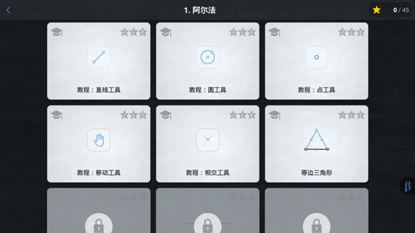 欧氏几何(Euclidea)