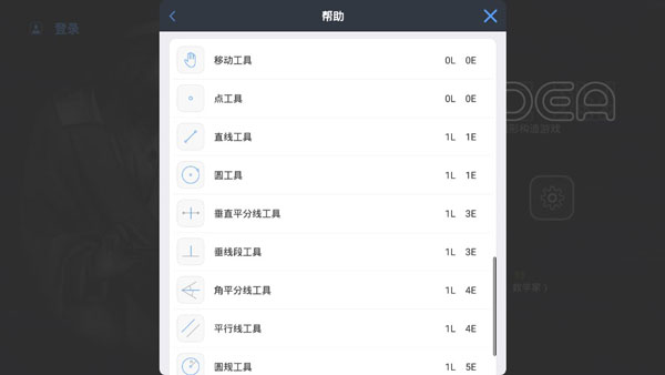 欧氏几何(Euclidea)