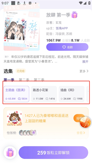 饭角广播剧