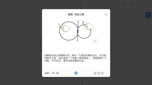 欧氏几何(Euclidea)