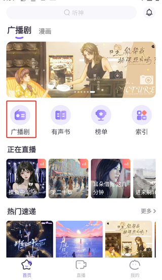 饭角广播剧