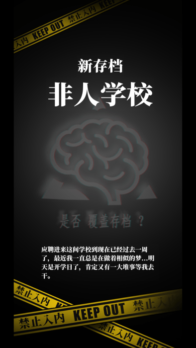 我的同学是伪人游戏