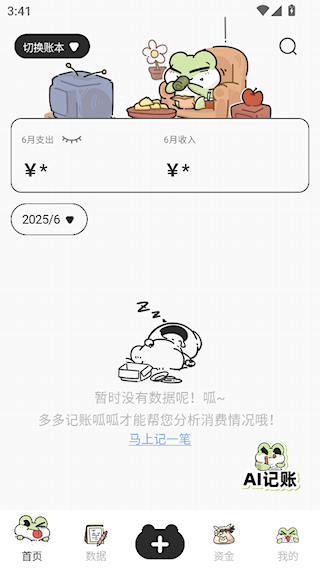 呱呱记账本