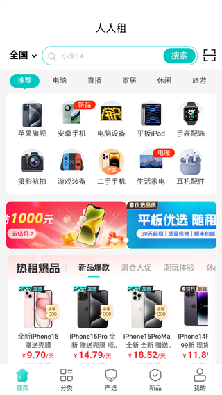 人人租app