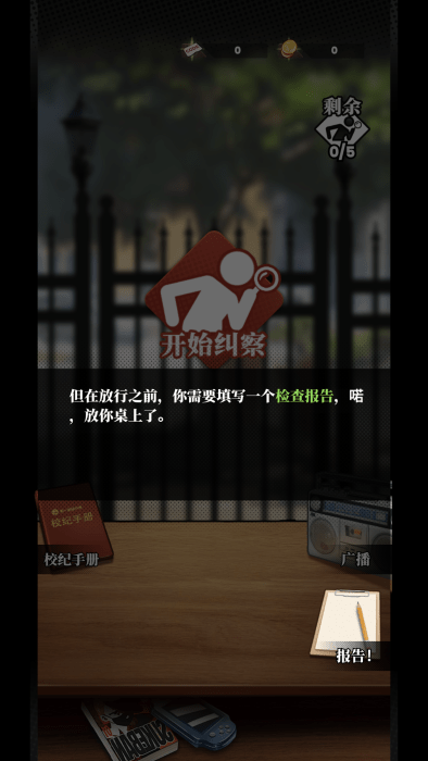 我的同学是伪人游戏