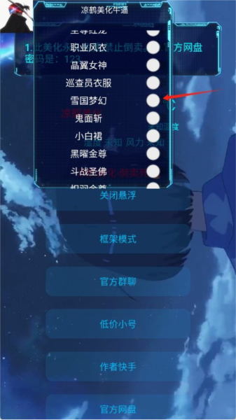 凉鹤美化包框架