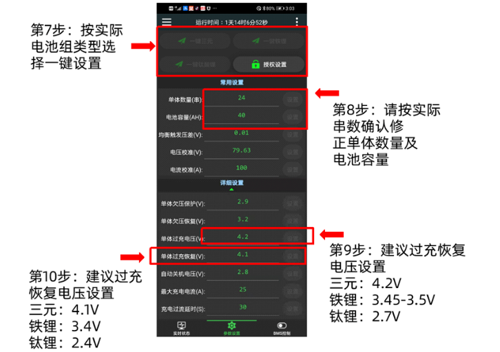 极空bms