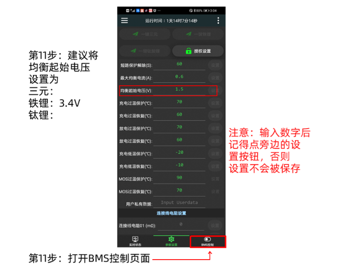 极空bms