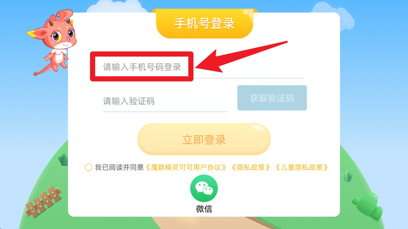 魔数精灵可可