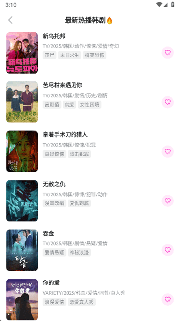 韩剧tv旧版