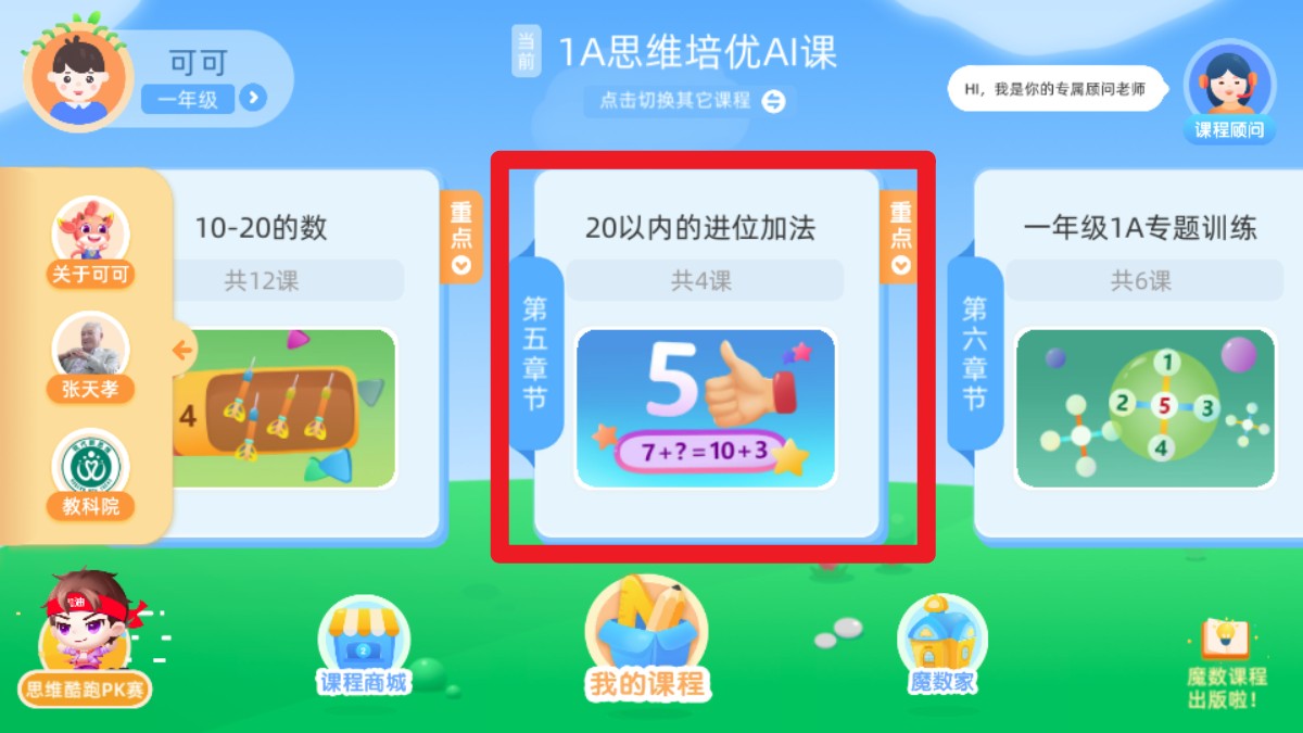 魔数精灵可可