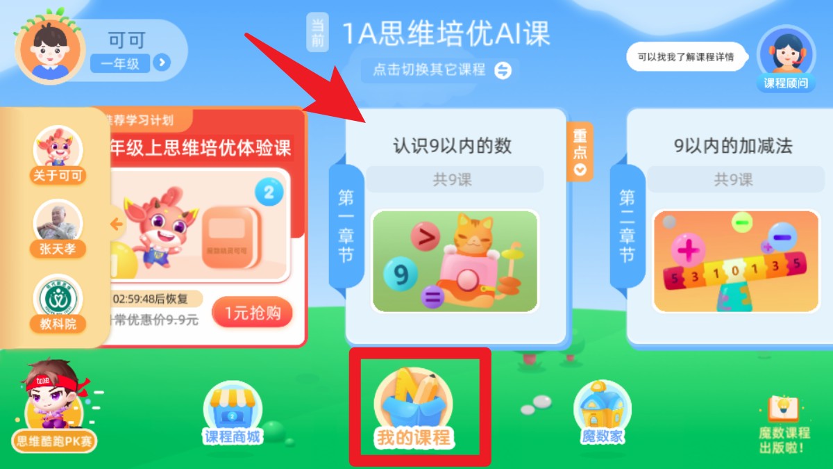 魔数精灵可可
