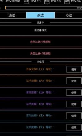 仙道风华录截图5