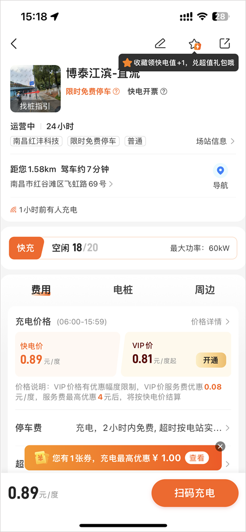 快电汽车充电app
