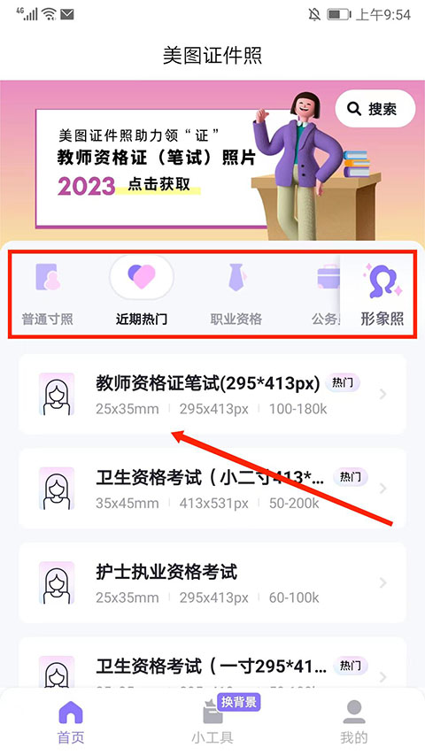 美图证件照免费版