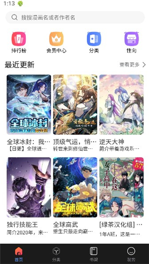 漫蛙MANWA官网版