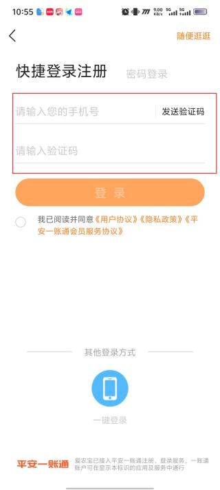 平安爱农宝app