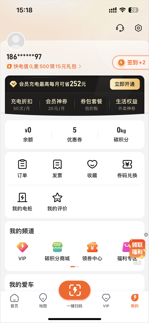 快电汽车充电app