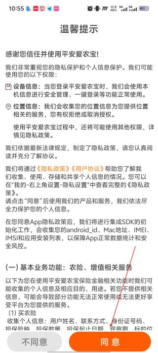 平安爱农宝app