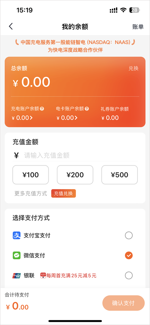 快电汽车充电app