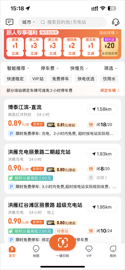快电汽车充电app