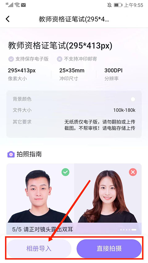 美图证件照免费版