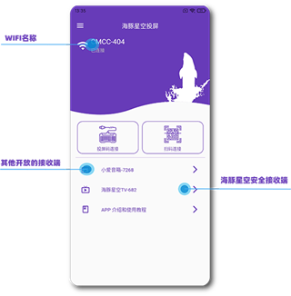 海豚星空投屏手机端