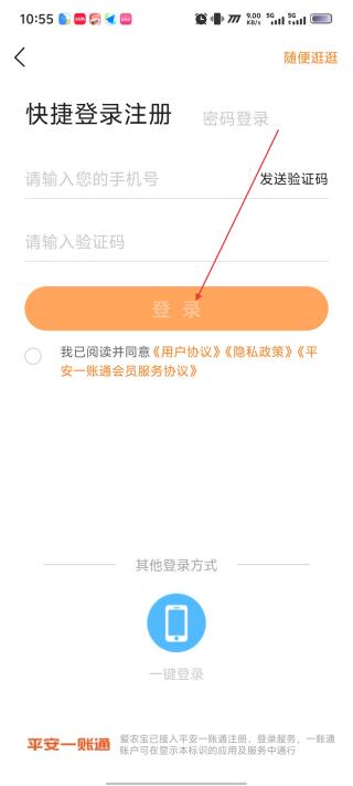 平安爱农宝app