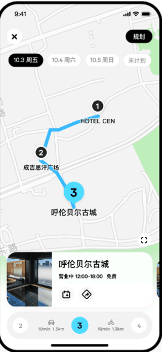 圆周旅迹app