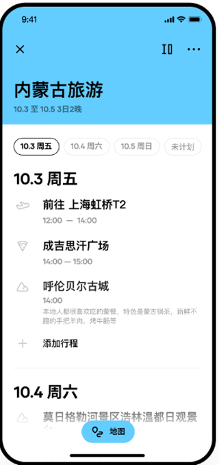 圆周旅迹app
