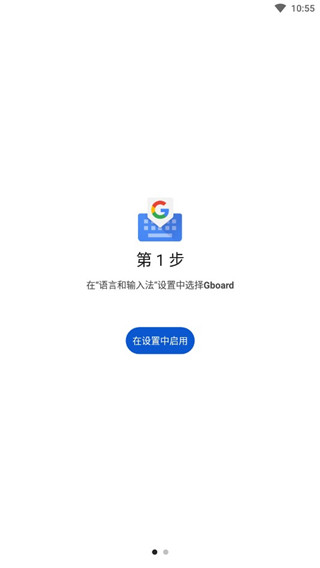 Gboard输入法