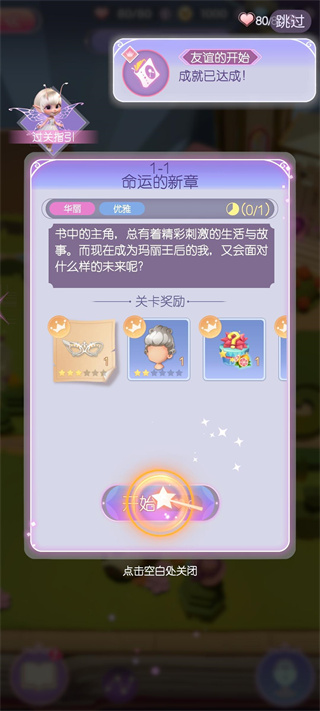 时光公主官网版