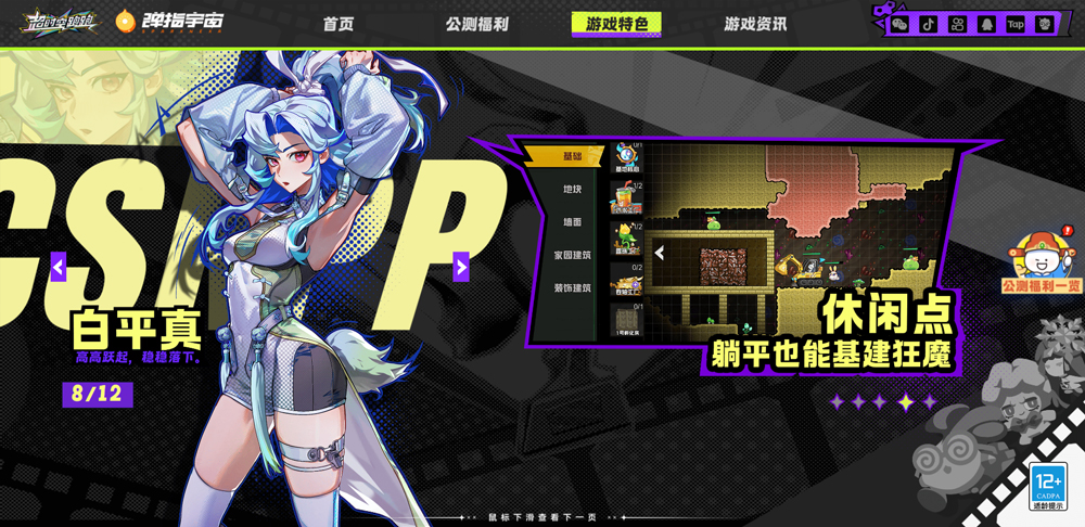 超时空跑跑官服