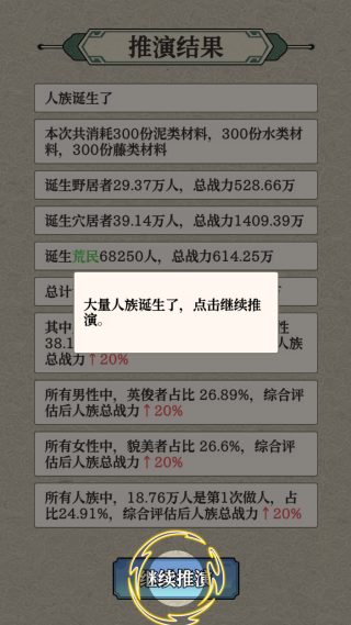 女娲造人模拟