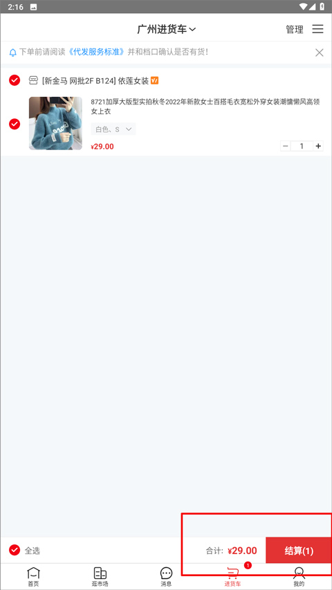 17货源app
