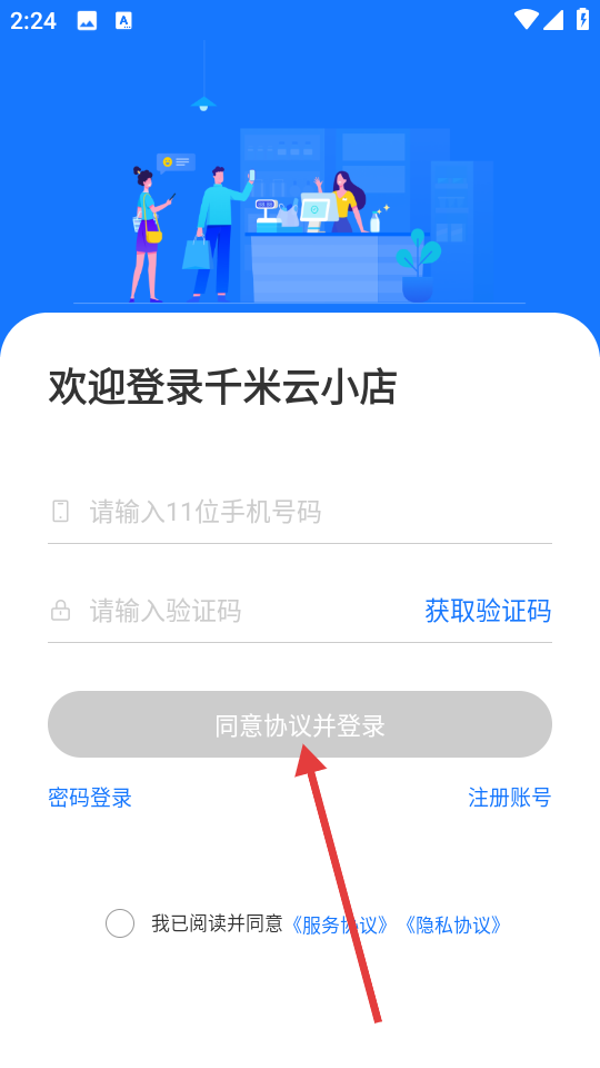云小店商户端
