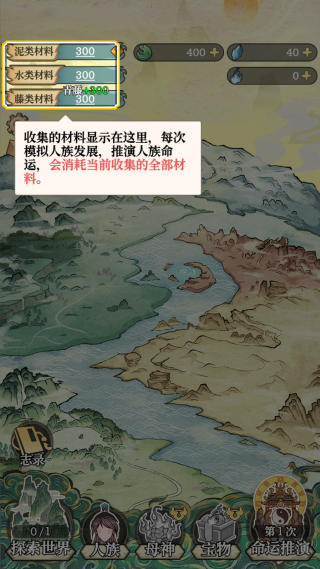 女娲造人模拟