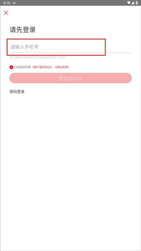17货源app