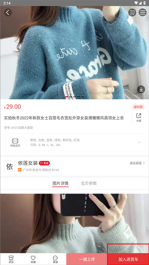 17货源app