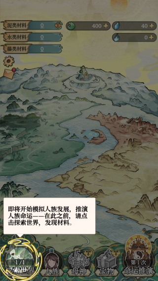 女娲造人模拟