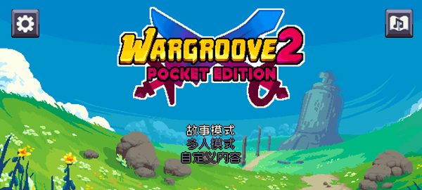 战律2(Wargroove 2)