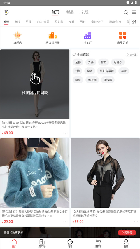 17货源app