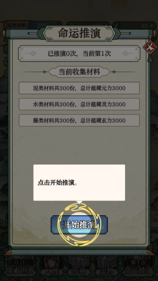 女娲造人模拟