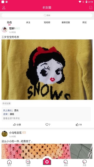 编织人生论坛app