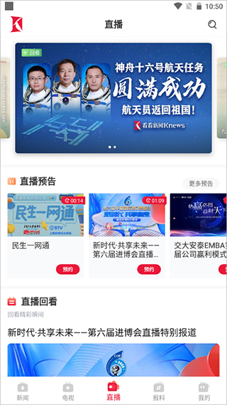 看看新闻app
