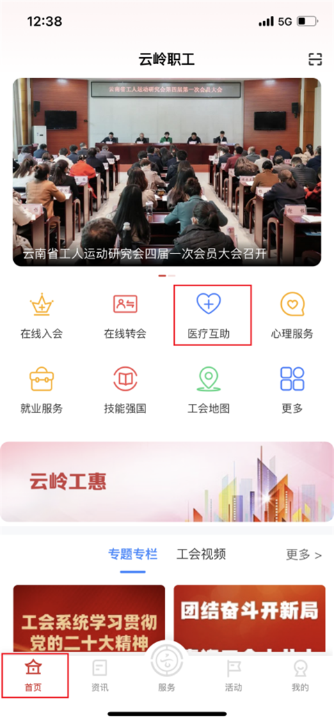 云岭职工app